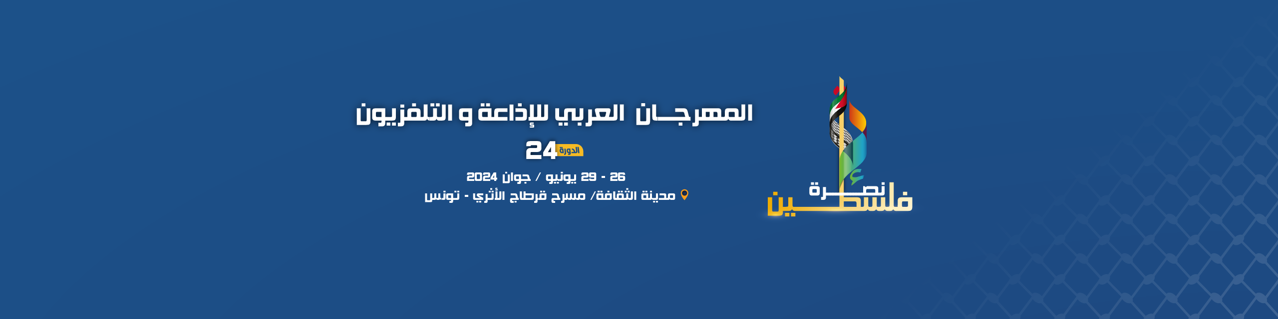 العدد الثاني من نشرية يوميات المهرجان