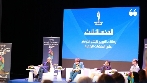 ندوة الدراما العربية في العصر الرقمي