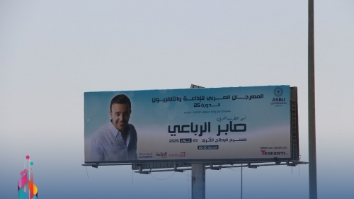 بوستر الدورة 25 من المهرجان و بوستر حفل الافتتاح  في فضاءات تونس و الحمامات