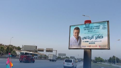 بوستر الدورة 25 من المهرجان و بوستر حفل الافتتاح  في فضاءات تونس و الحمامات