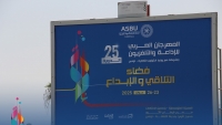 بوستر الدورة 25 من المهرجان و بوستر حفل الافتتاح  في فضاءات تونس و الحمامات